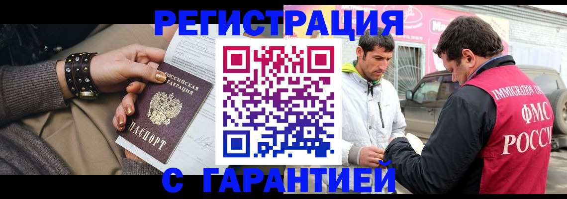 временная регистрация поиск в Северске