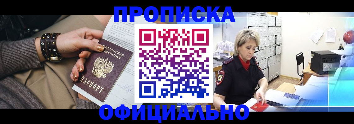 временная регистрация адрес в Северске