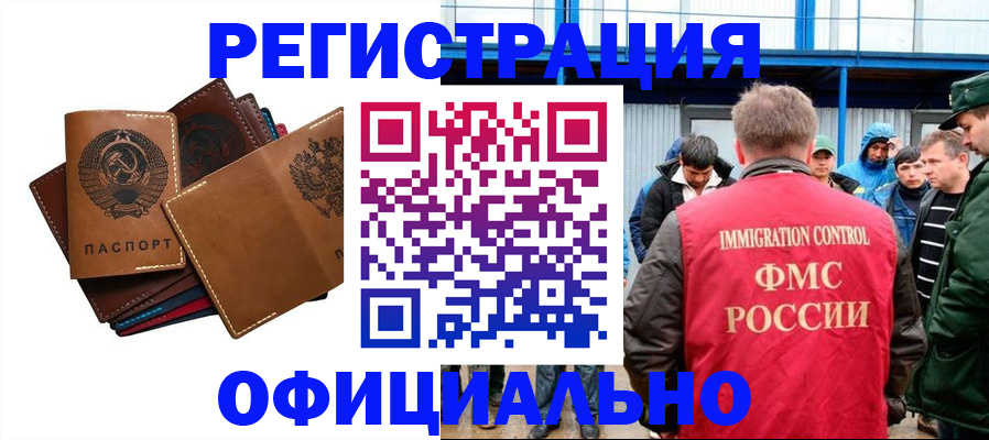 временная прописка в Северске