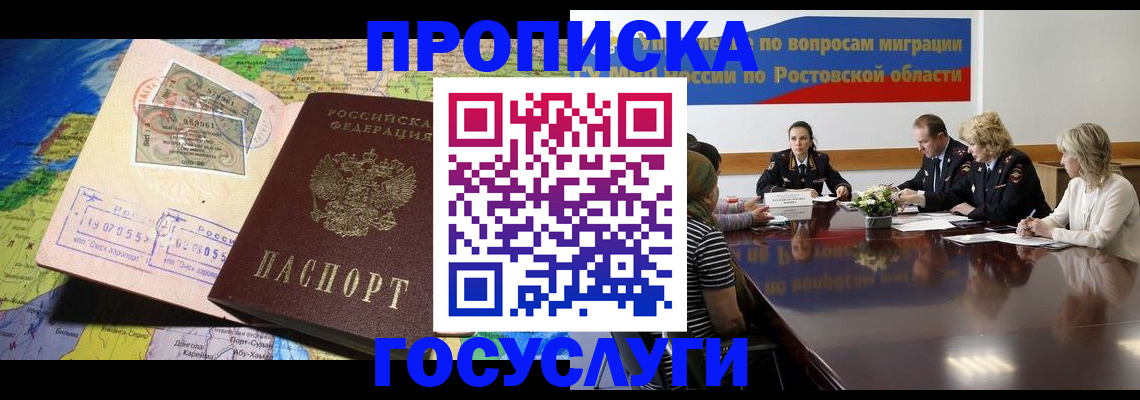 прописка ребенка в Северске