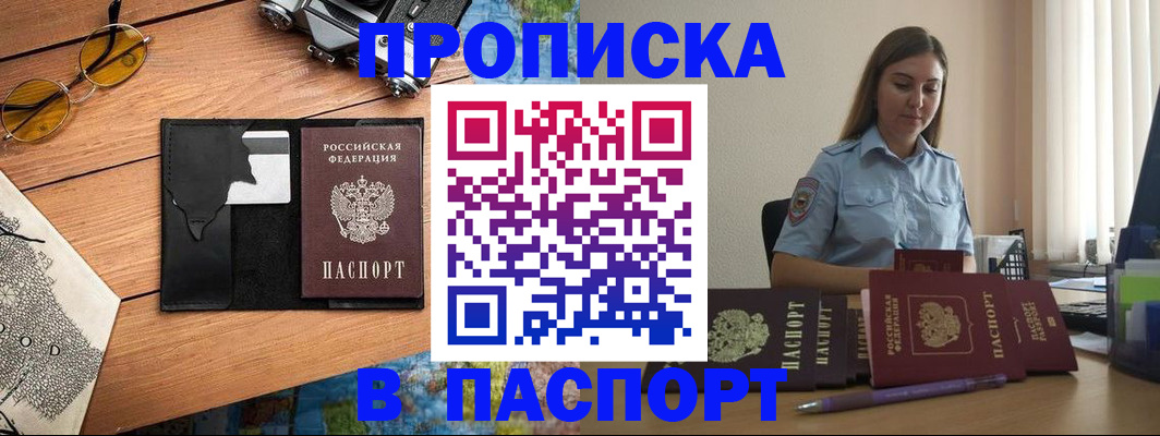 прописка гарантия в Северске